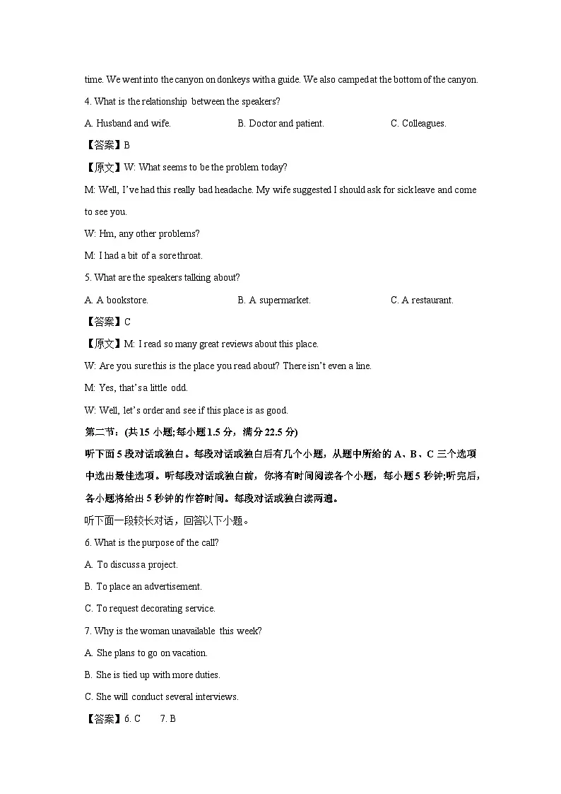 湖北省十堰市六县市区一中教联体2024-2025学年高二下学期3月月考英语试卷(解析版)第2页