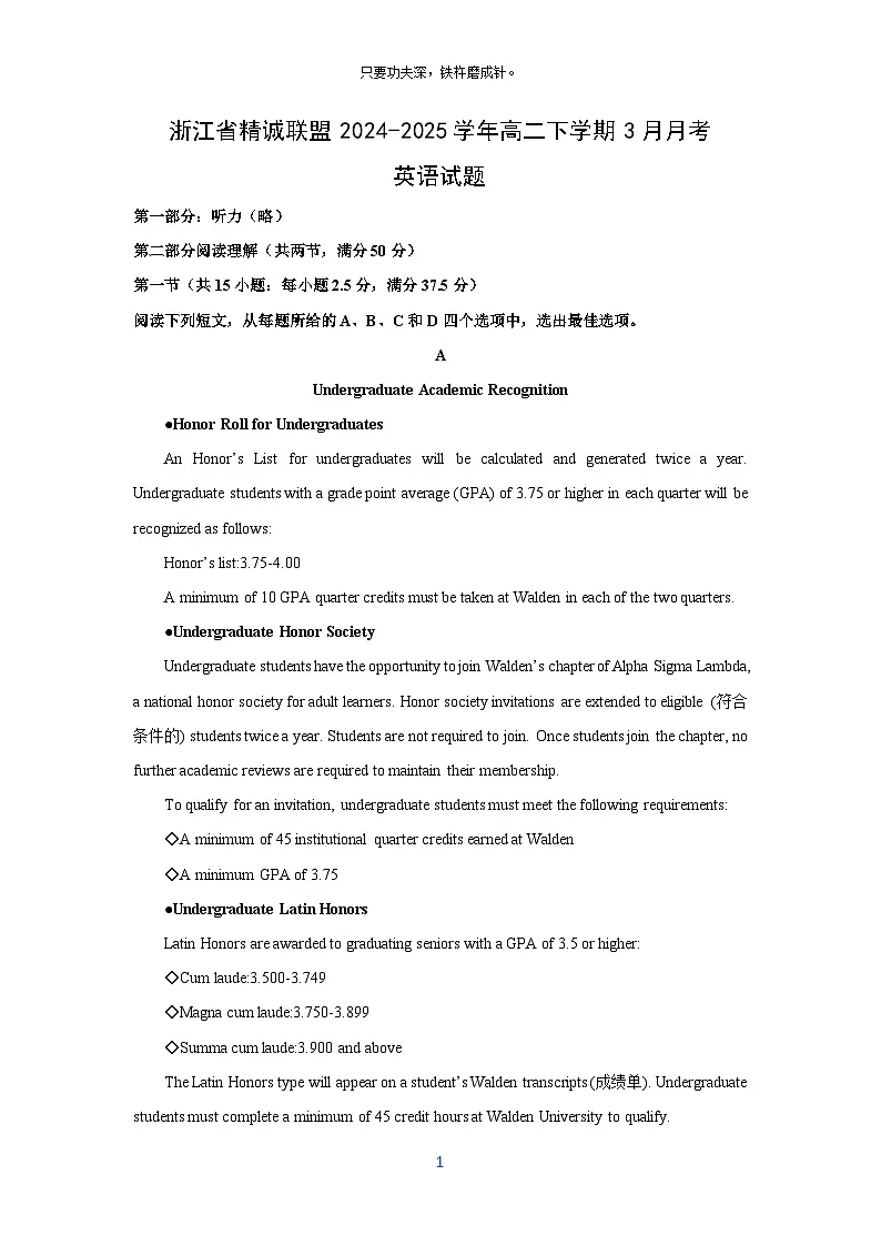浙江省精诚联盟2024-2025学年高二下学期3月月考英语试卷(解析版)第1页
