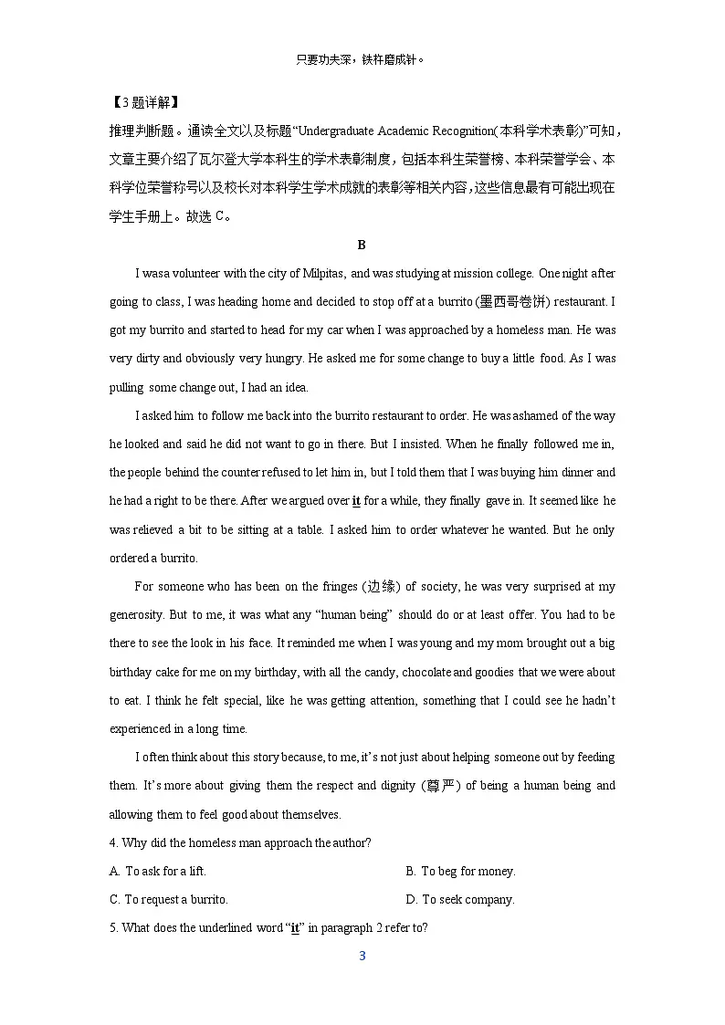 浙江省精诚联盟2024-2025学年高二下学期3月月考英语试卷(解析版)第3页