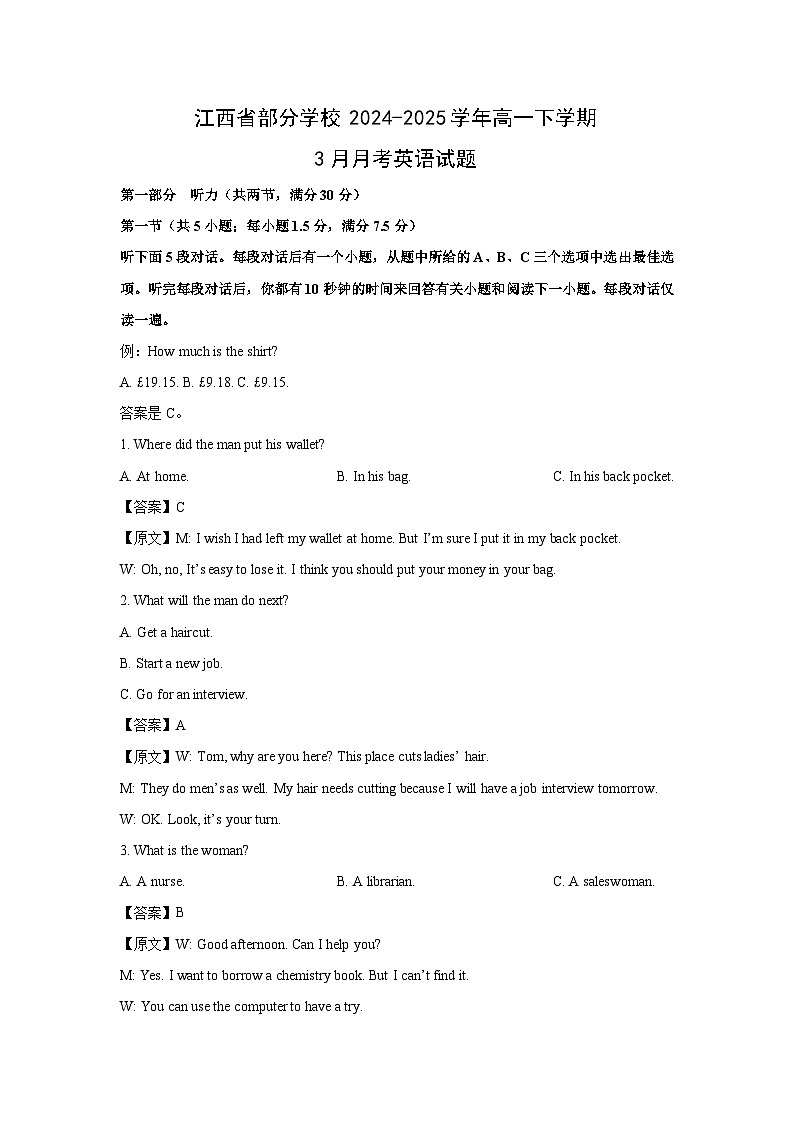 江西省部分学校2024-2025学年高一下学期3月月考英语试卷(解析版)第1页