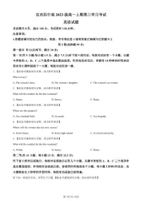 四川省宜宾市第四中学校2023-2024学年高一上学期12月月考英语试题（含答案）