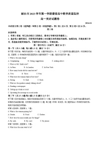 浙江省丽水市2023-2024学年高一上学期1月期末教学质量监控英语试题（含答案）