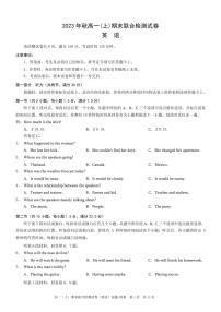 重庆康德2023年秋高一（上）期末联合检测试卷英语试题（含答案）