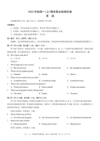 重庆康德2023年秋高一(上)期末联合检测试卷英语试题(含答案)
