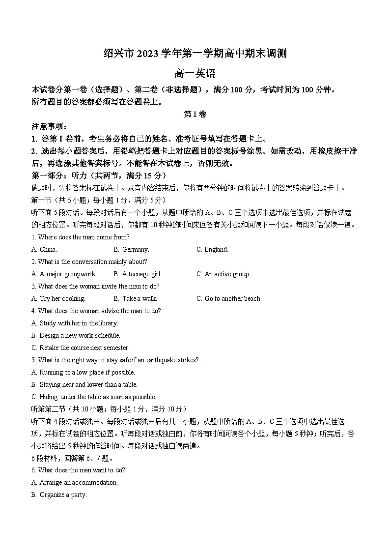浙江省绍兴市2023-2024学年高一上学期期末调测英语试题(含答案)第1页