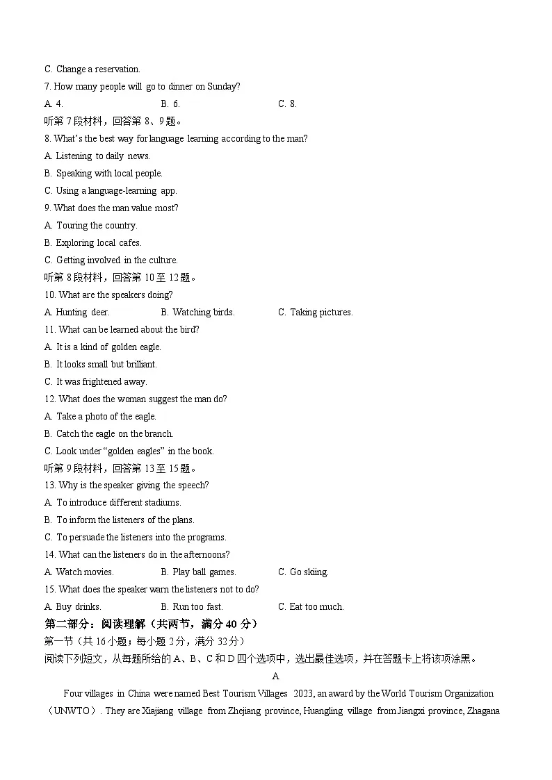 浙江省绍兴市2023-2024学年高一上学期期末调测英语试题(含答案)第2页