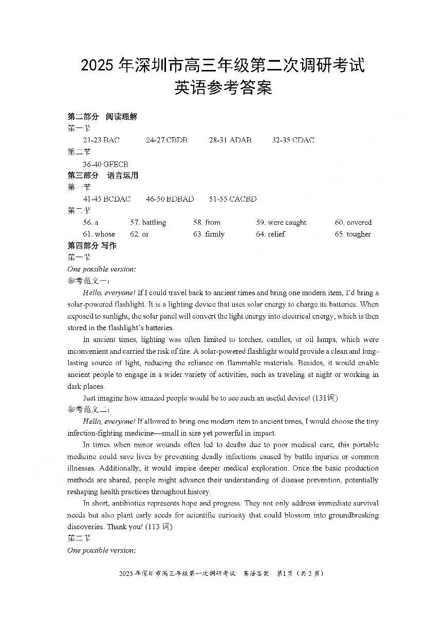 答案 英语高考二模 2025.4高三深圳二模第1页