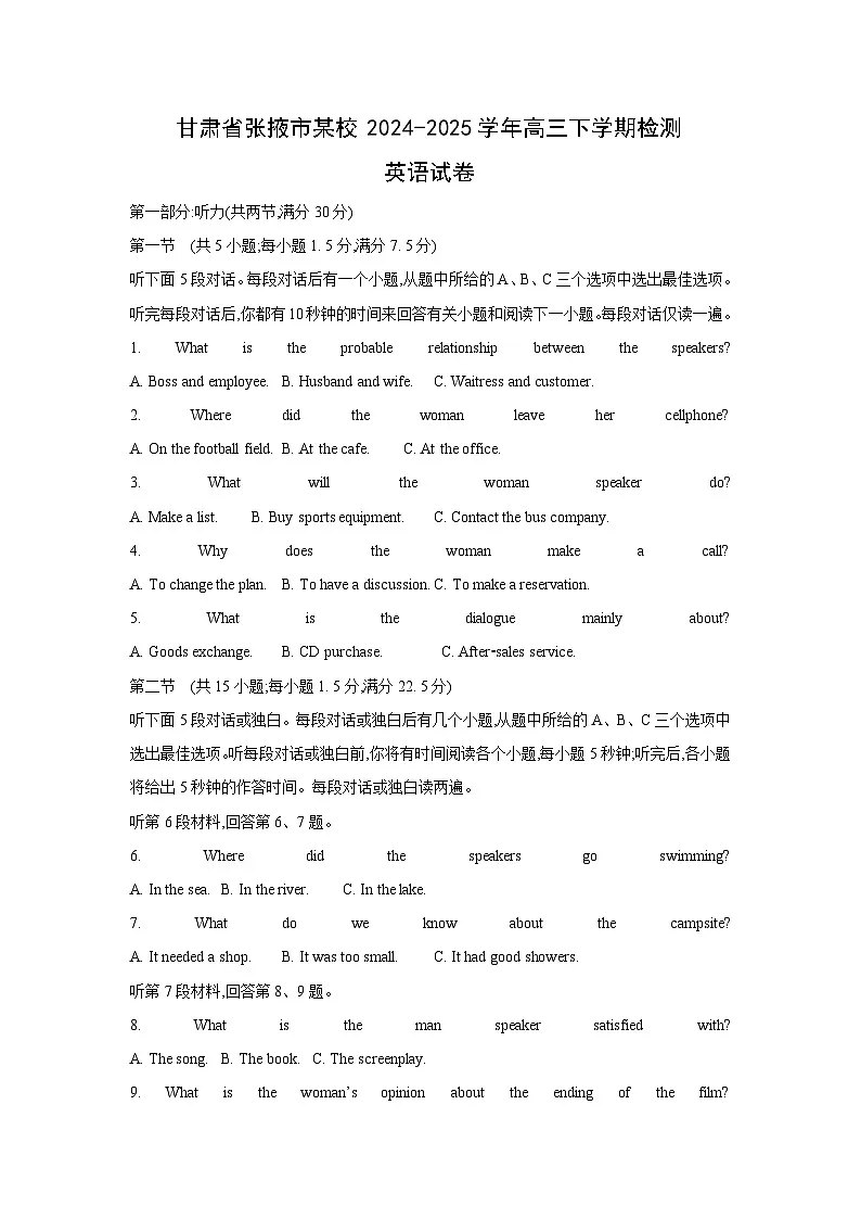 甘肃省张掖市某校2024-2025学年高三下学期检测英语试卷(解析版)第1页