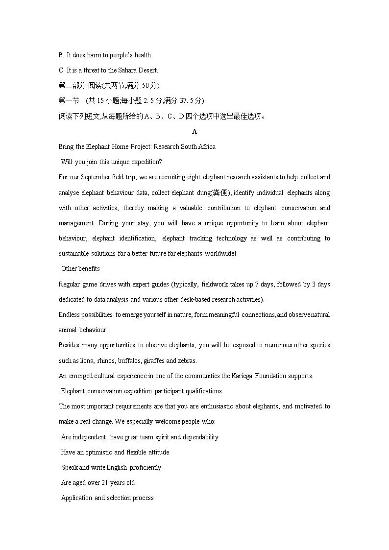 甘肃省张掖市某校2024-2025学年高三下学期检测英语试卷(解析版)第3页