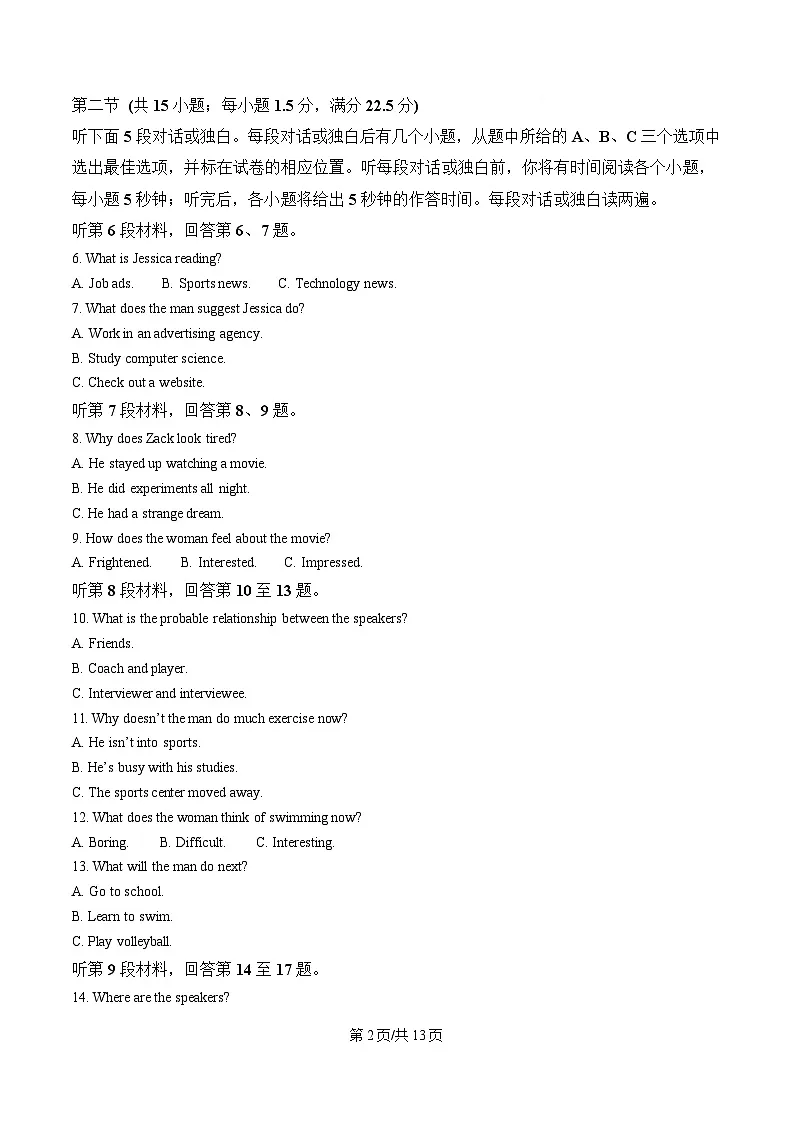 湖南省长沙市明德中学2024-2025学年高二下学期期中考试英语试卷 (原卷版)第2页