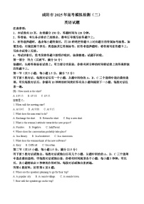 陕西省咸阳市2025届高三下学期二模英语试卷（Word版附解析）
