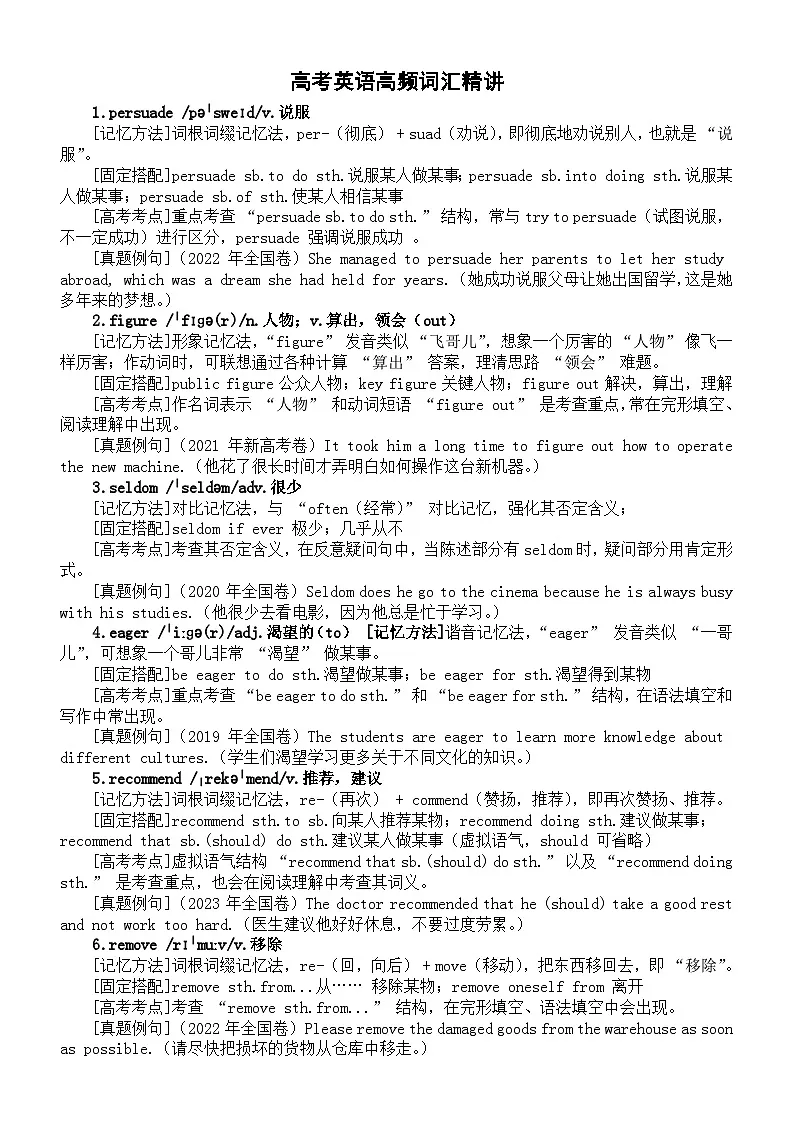 高中英语2025届高考高频词汇精讲系列(记忆方法+固定搭配+高考考点+真题例句)0425(共50个)第1页