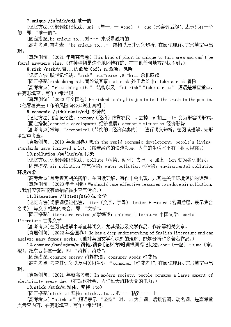 高中英语2025届高考高频词汇精讲系列(记忆方法+固定搭配+高考考点+真题例句)0425(共50个)第2页