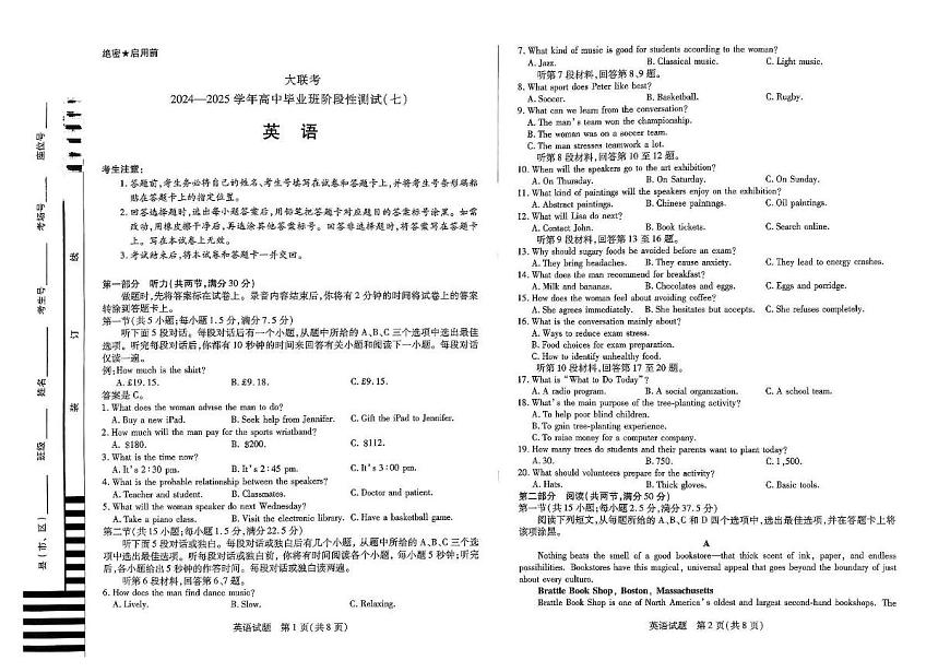 河南天一大联考2024-2025学年高三年下学期阶段性测试月考(七)英语试题(含答案)第1页