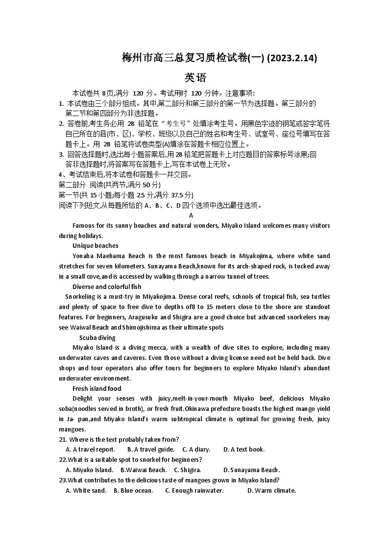 广东省梅州市2023届高三下学期2月总复习质检(一模)英语 含答案第1页
