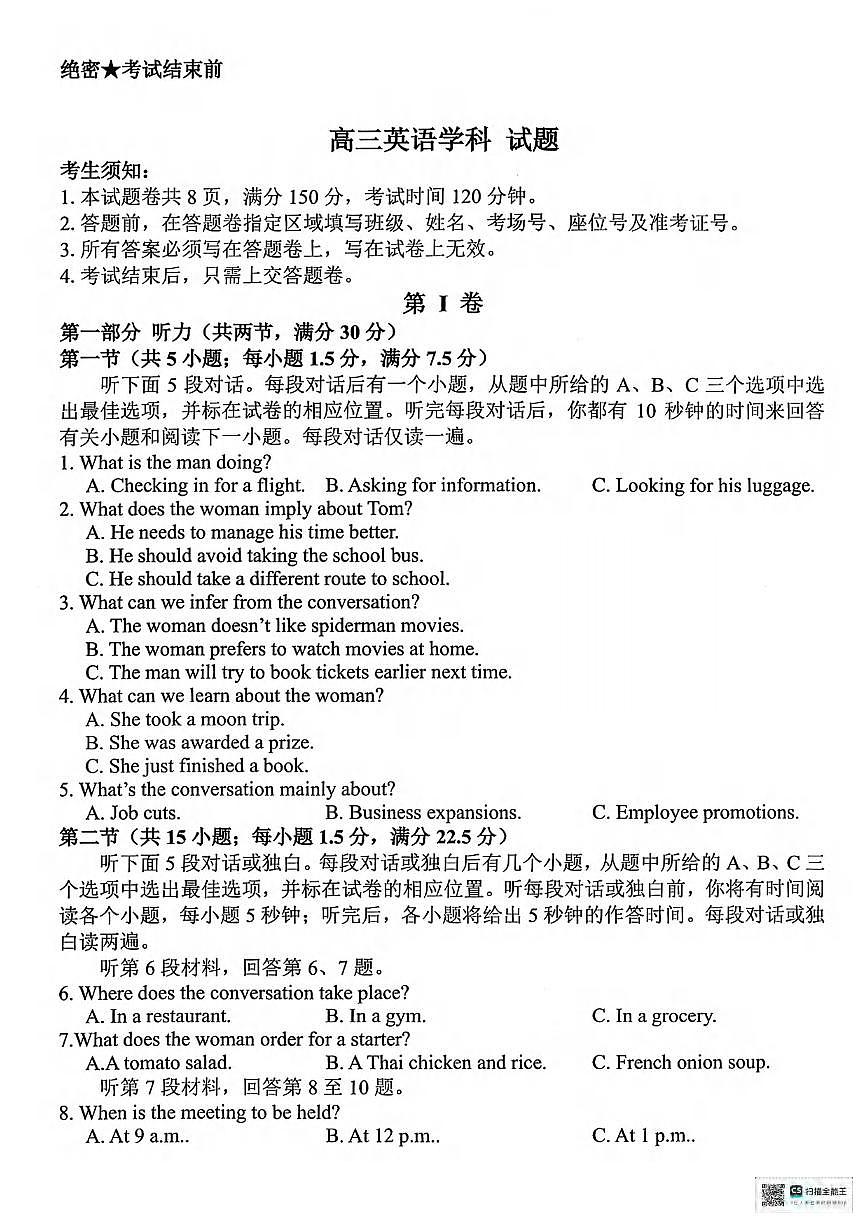 英语丨北斗星盟浙江省2025届高三下学期4月适应性考试(三模)英语试卷及答案第1页