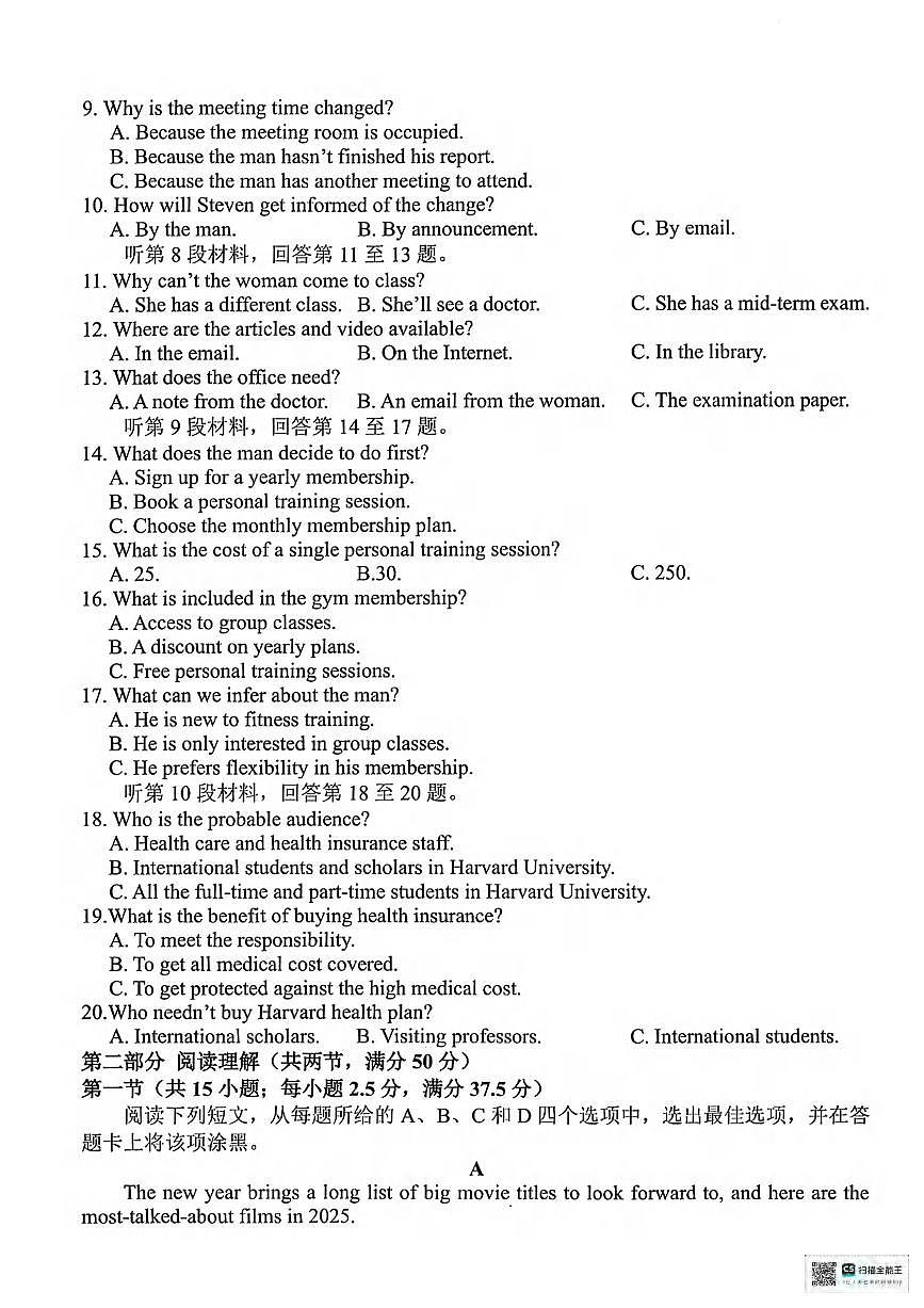 英语丨北斗星盟浙江省2025届高三下学期4月适应性考试(三模)英语试卷及答案第2页