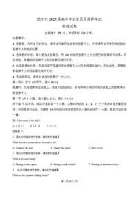 湖北省武汉市2025届高三下学期四月调研考试（二模）英语含听力试卷（Word版附解析）