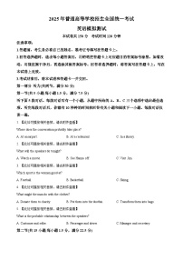 2025届甘肃省白银市靖远县高三下学期第三次联考（三模（高考模拟））英语试题（原卷版+解析版）
