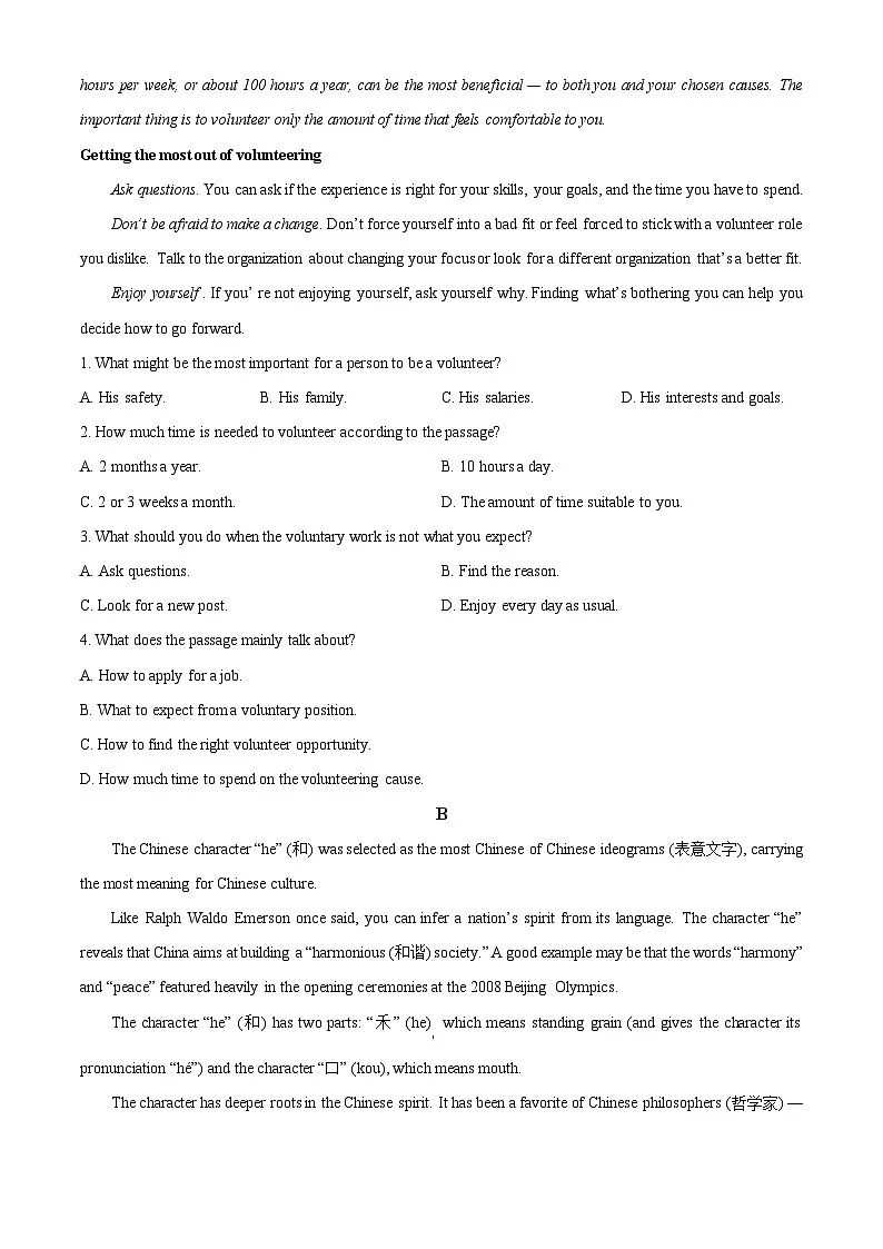 2024年江苏省普通高中学业水平合格性考试英语试卷(原卷版+解析版)第2页