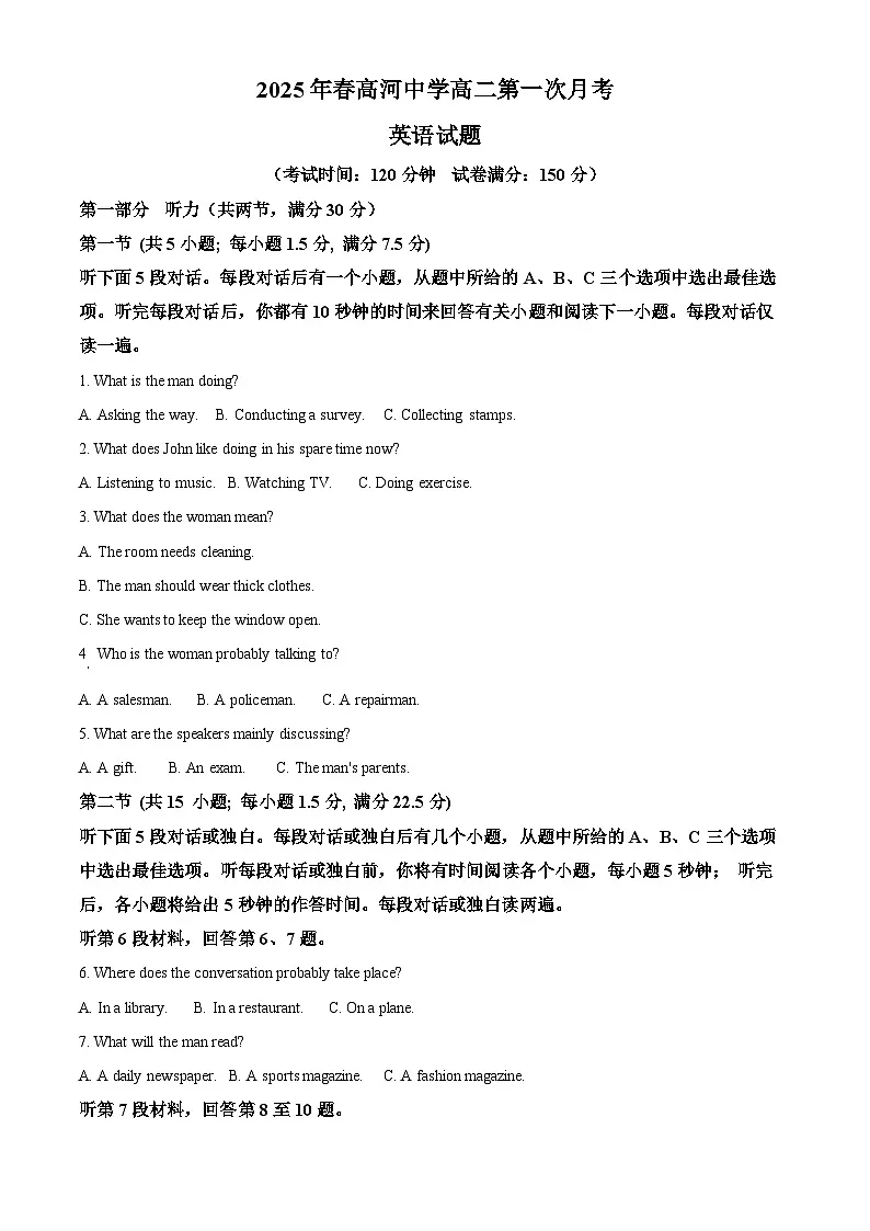 安徽省安庆市怀宁县高河中学2024-2025学年高二下学期4月月考英语试题(原卷版+解析版)第1页