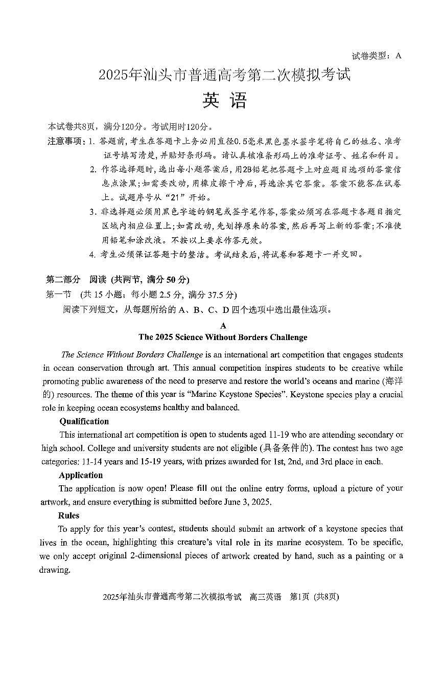 2025届广东省汕头市高三下学期二模英语试题第1页