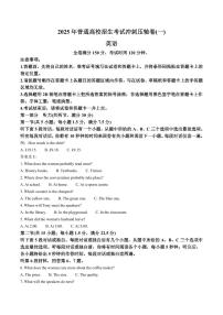 英语丨2025年普通高校招生考试冲刺压轴卷(一)英语试卷及答案