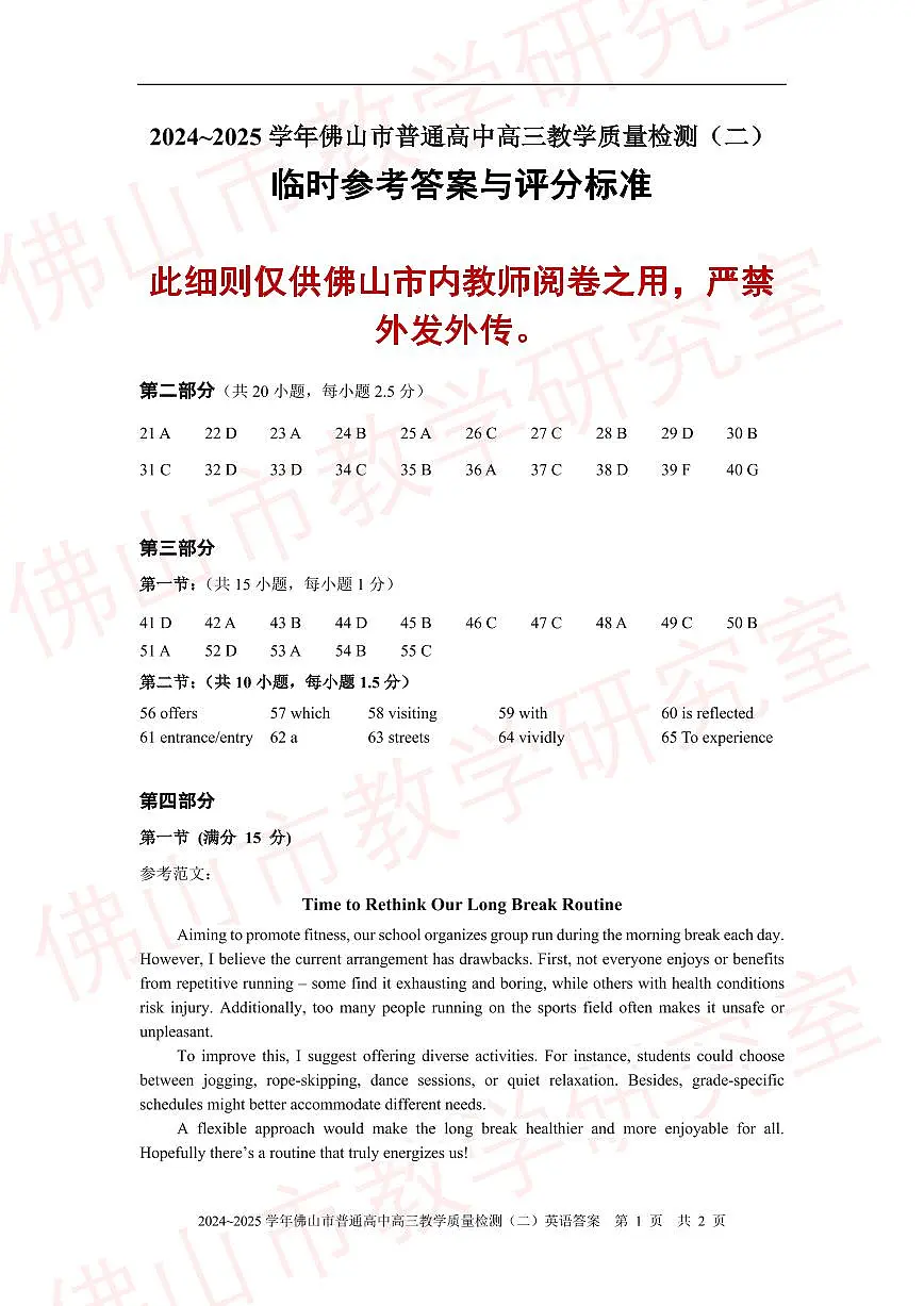 2025年4月佛山市高三教学质量检测(二)英语临时参考答案与评分标准第1页