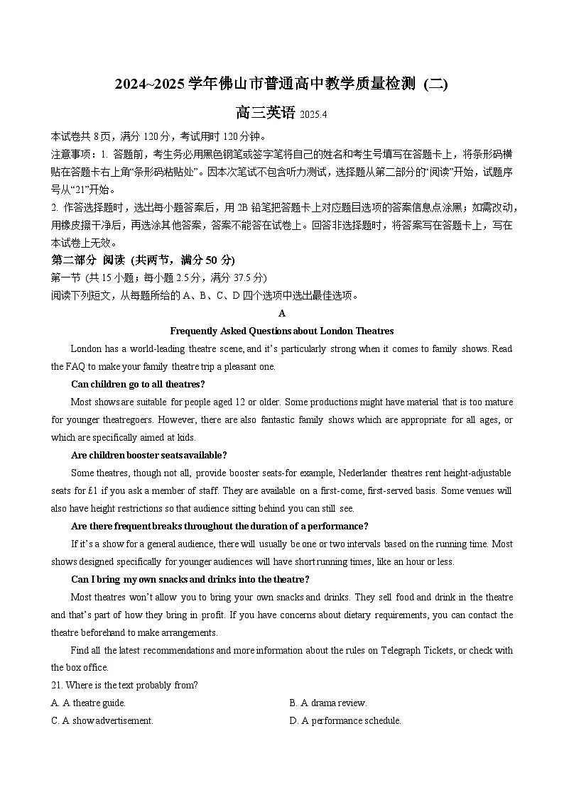 2025届广东省佛山市高三下学期普通高中教学质量检测(二)英语试卷(1)第1页
