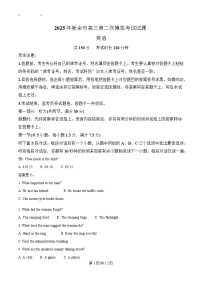 江西省新余市2025届高三下学期第二次模拟考试（新余二模）英语试卷及参考答案含听力
