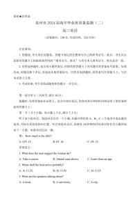 2024届福建省泉州市高中高三上学期毕业班质量监测（二）英语试卷（含答案）