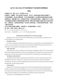 广东省汕头市2024届高三上学期期末考试英语试卷（含答案）