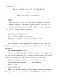 广东省肇庆市2024届高三上学期第二次教学质量检测英语试卷(含答案)