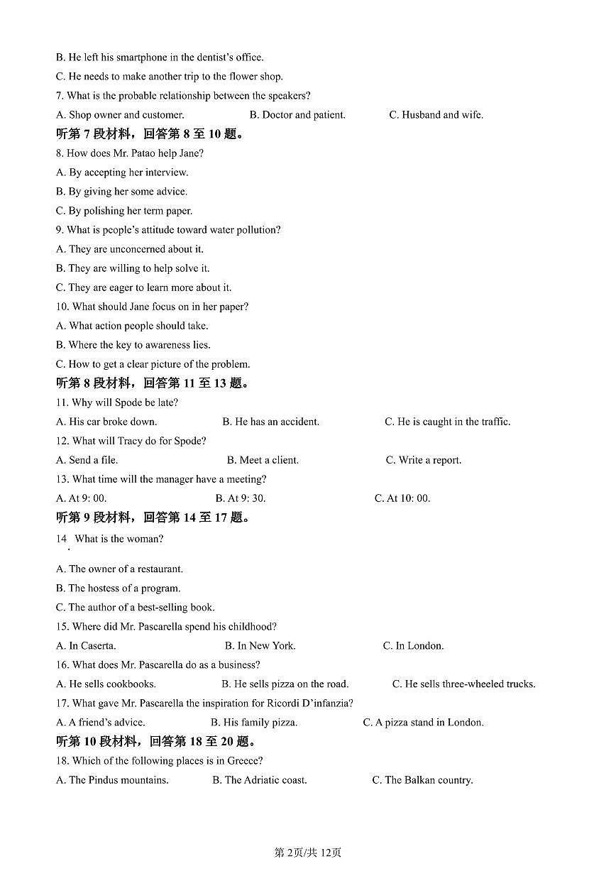河北省张家口市2023-2024学年高三上学期1月期末英语试卷(含答案)第2页