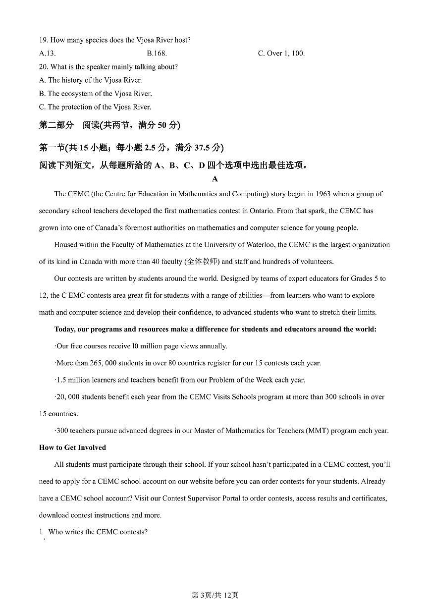 河北省张家口市2023-2024学年高三上学期1月期末英语试卷(含答案)第3页