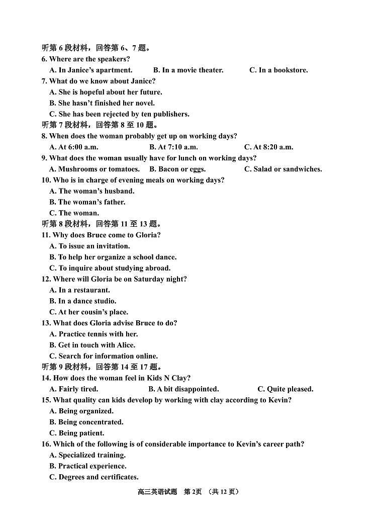 吉林省吉林市2024届高三上学期第二次模拟考试英语试卷(含答案)第2页
