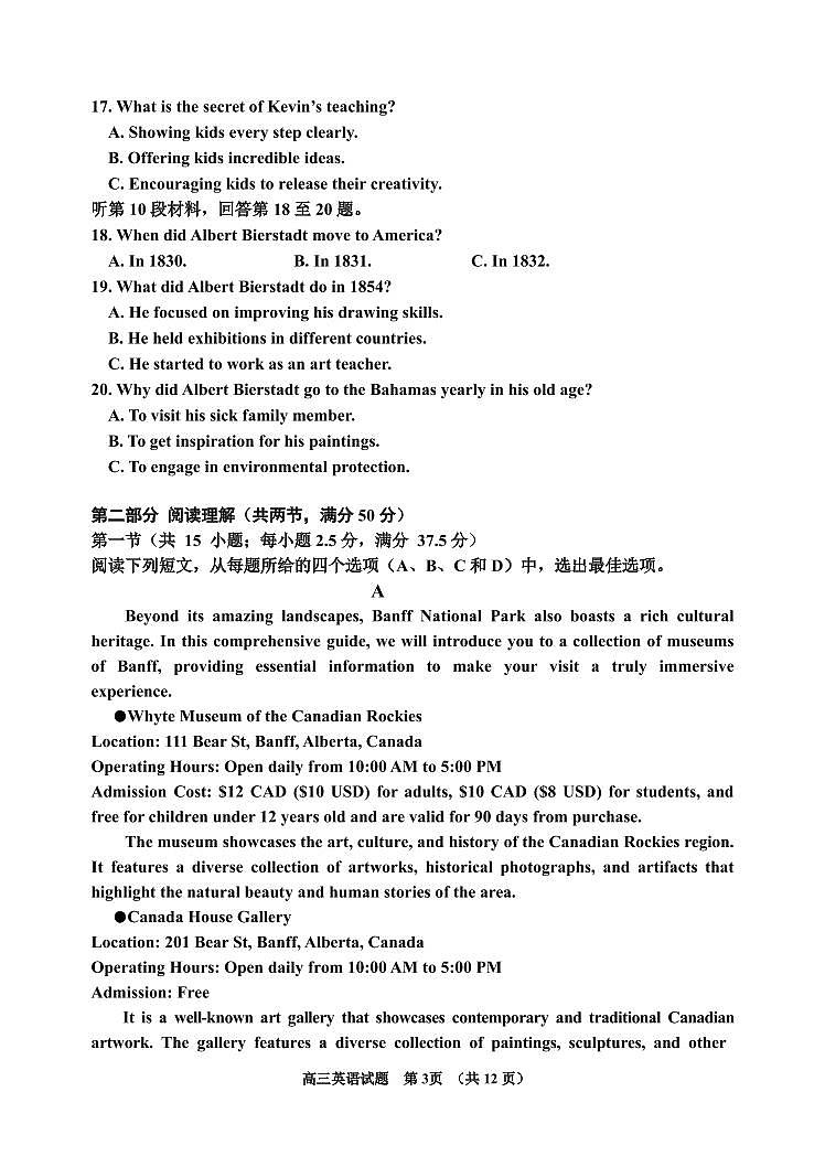 吉林省吉林市2024届高三上学期第二次模拟考试英语试卷(含答案)第3页