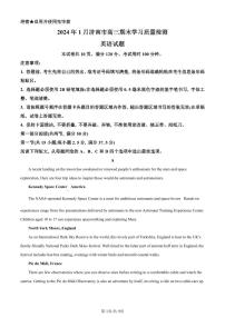 山东省济南市2024届高三上学期期末学习质量检测英语试卷（含答案）