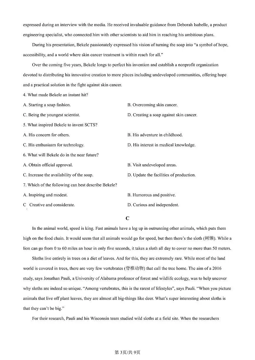 山东省济南市2024届高三上学期期末学习质量检测英语试卷(含答案)第3页