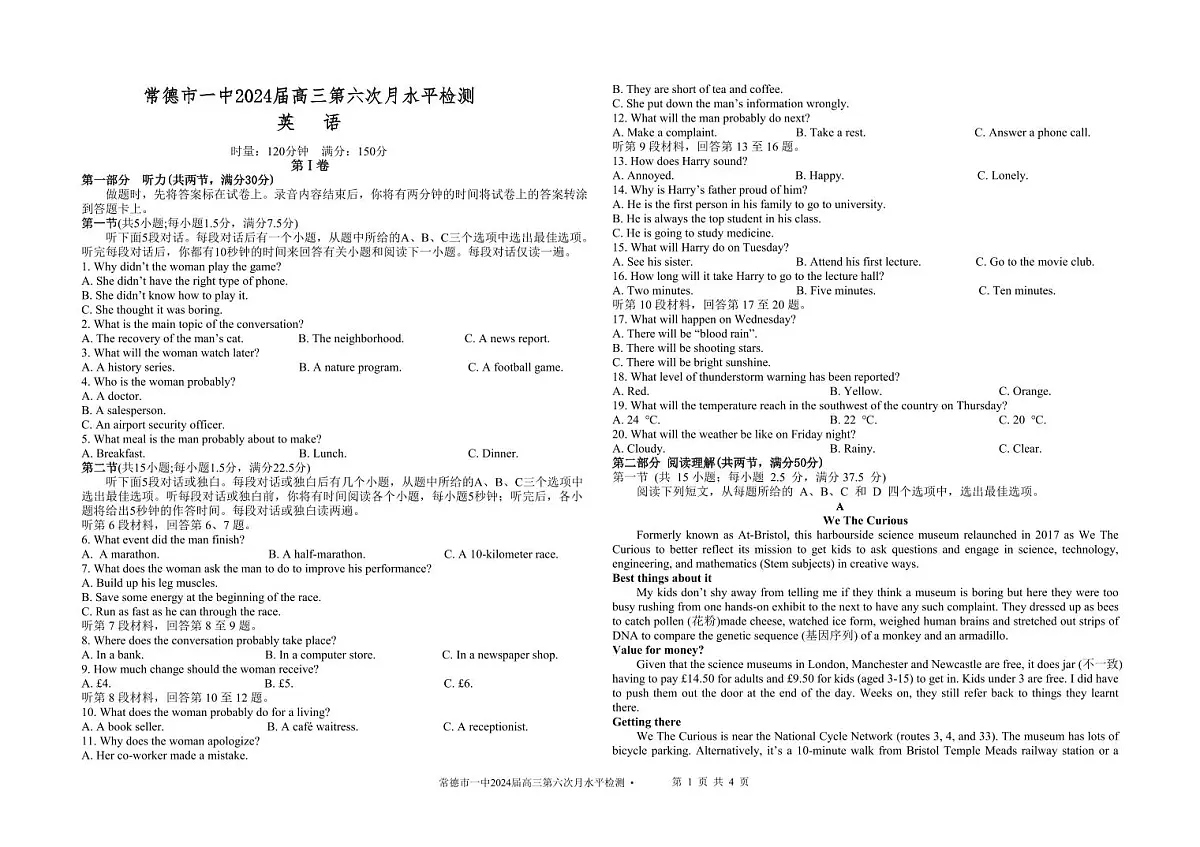 湖南省常德市第一中学2024届高三上学期第六次月考英语试题(含答案)第1页