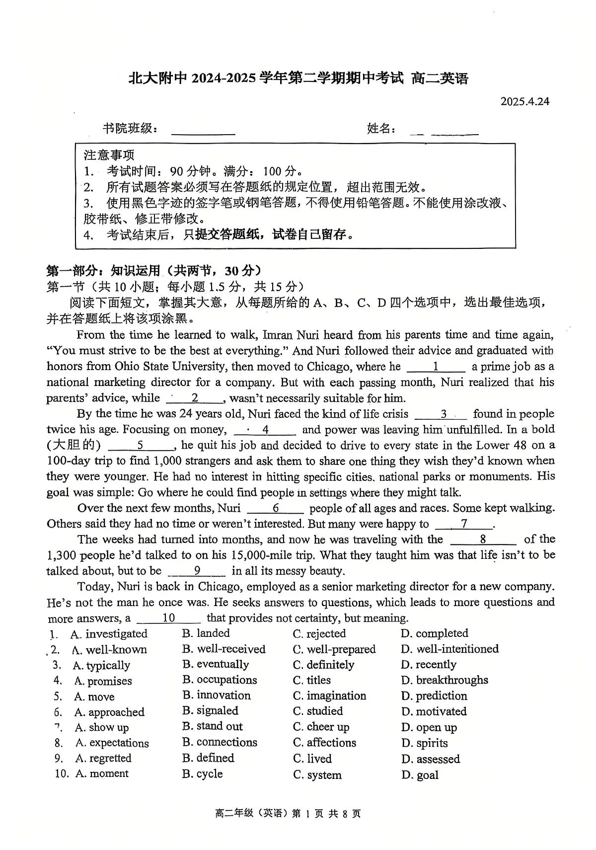 2025北京北大附中高二(下)期中真题英语试卷第1页