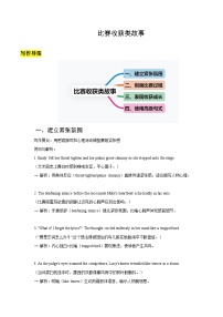課件 專題02 比賽收獲類新高考英語(yǔ)讀后續(xù)寫主題分類突破 （原卷版+解析版）