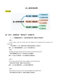 課件 專題03 助人善舉型新高考英語讀后續(xù)寫主題分類突破 （原卷版+解析版）