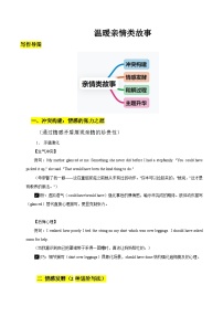 課件 專題04  溫暖親情類新高考英語(yǔ)讀后續(xù)寫主題分類突破 （原卷版+解析版）