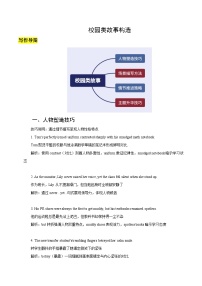 課件 專(zhuān)題06  校園故事類(lèi)新高考英語(yǔ)讀后續(xù)寫(xiě)主題分類(lèi)突破 （原卷版+解析版）