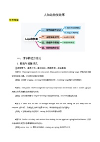 課件 專題08 人與動(dòng)物類新高考英語讀后續(xù)寫主題分類突破 （原卷版+解析版）