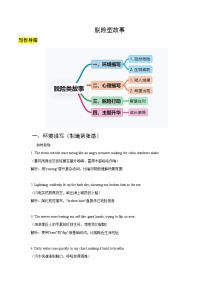課件 專(zhuān)題09 脫險(xiǎn)型故事新高考英語(yǔ)讀后續(xù)寫(xiě)主題分類(lèi)突破 （原卷版+解析版）