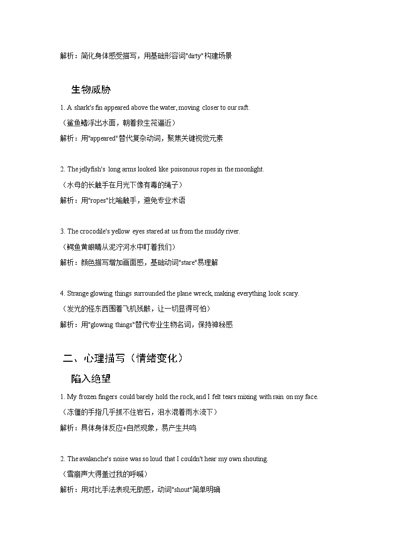 09 脱险型故事(原卷版)第2页