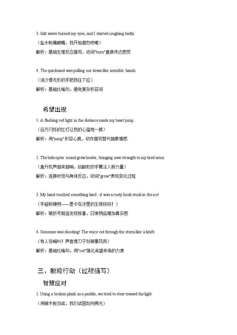 09 脱险型故事(原卷版)第3页