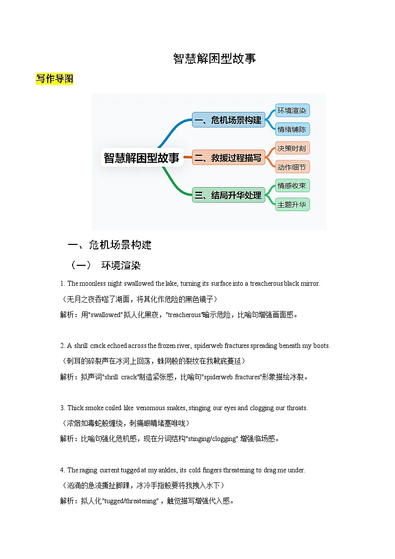 10 智慧解困型(解析版)第1页